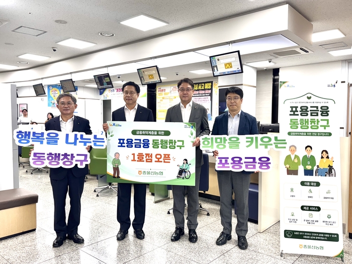 울산농협과 중울산농협은 20일 울산 중구 남외동에 위치한 중울산농협 본점에서 포용금융 동행창구 울산 1호점 개소식을 개최했다. 울산농협 제공