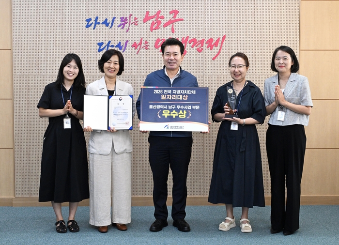 울산 남구가 20일 2026년 전국 지방자치단체 일자리대상 우수사업 부문 우수상을 수상해 구청장실에서 임현철 구청장이 담당공무원을 격려하고 기념촬영을 하고 있다. 남구 제공