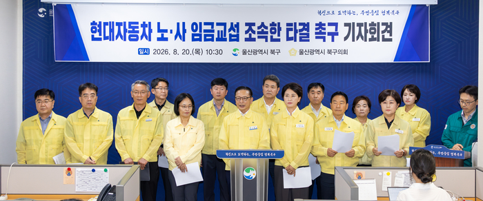 이동권 북구청장, 이진복 북구의장을 비롯한 구의원과 간부 공무원들이 20일 울산 북구청 프레스센터에서 기자회견을 열고 현대자동차 노동조합의 전면파업 돌입과 관련해 지역 경제 영향을 우려하며 노·사의 조속한 임금교섭 타결을 촉구하고 있다. 최지원 기자