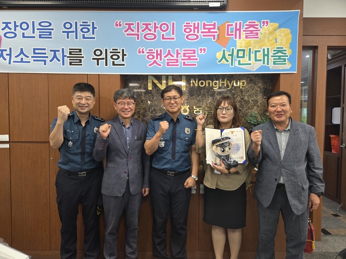 울주경찰서는 20일 온산농협 서부지점에서 보이스피싱을 막은 은행원에게 감사장과 112신고 포상금을 전달했다.