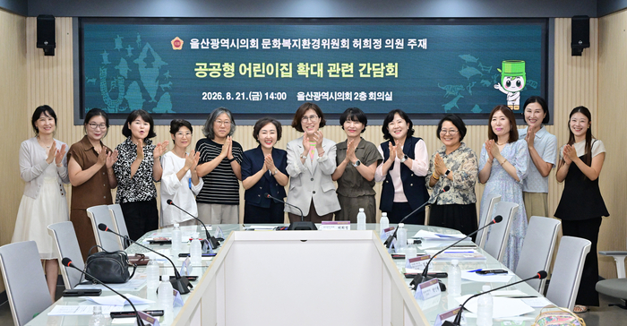 울산광역시의회 허희정 의원이 21일 시의회 회의실에서 공공형 어린이집 확대 관련 간담회를 열고 울산광역시 어린이집 대표자들과 공공형 어린이집의 지정 확대와 유아 차액보육료 지원, 교육환경 개선비 지원에 관해 의견을 나눴다. 울산시의회 제공
