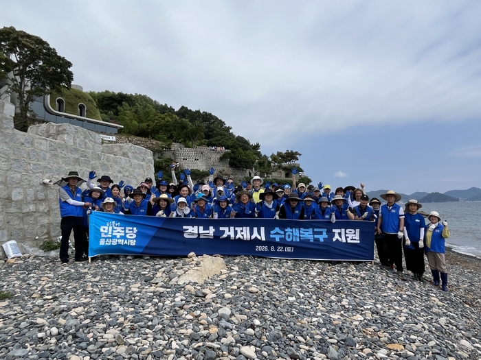 더불어민주당 울산시당은 22일 경남 거제시를 찾아 수해복구 지원활동을 했다. 민주당 울산시당 제공