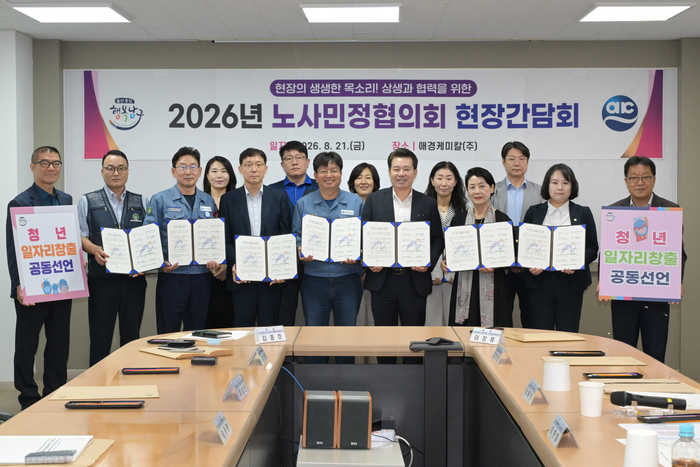 임현철 남구청장이 지난 21일 애경케미칼㈜ 울산공장에서 열린 2026년 노사민정협의회 현장간담회에서 노사민정협의회 위원들과 ‘청년일자리 창출을 위한 노·사·민·정 상생협력 공동선언’을 한 뒤 기념촬영을 하고 있다. 남구 제공