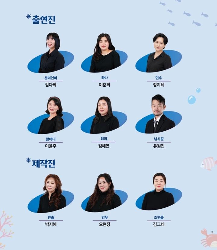 ‘슬도의 밤 딩딩이 부를때’ 출연진