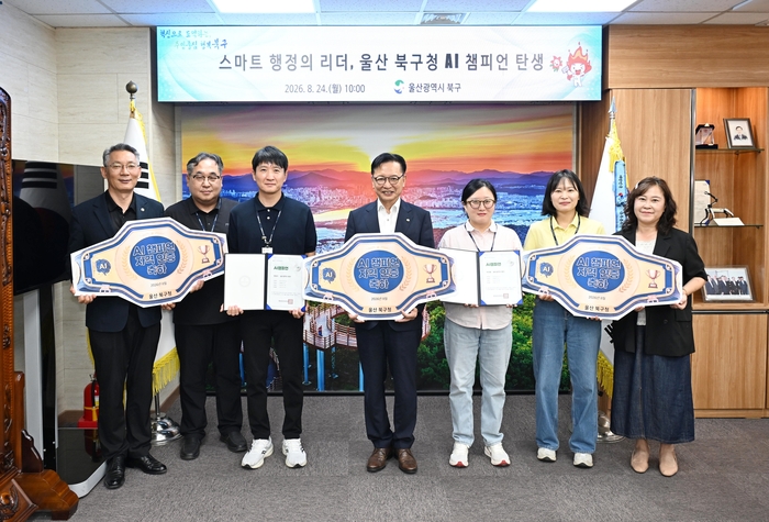 울산 북구는 소속 공무원 2명이 행정안전부가 주관하는 공공부문 AI 역량평가에서 AI 챔피언 그린 인증을 취득했다고 24일 밝혔다. 북구 제공