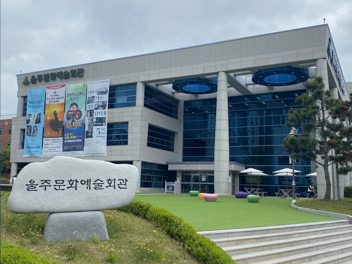 울주문화예술회관 전경