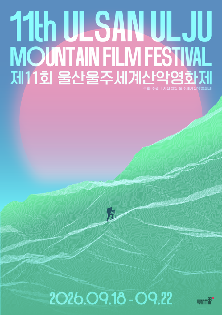 제11회 울산울주세계산악영화제 포스터