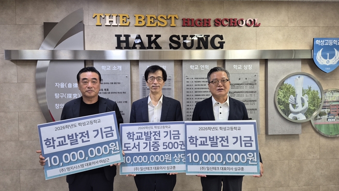 학성고 이동욱 교장(가운데)이 25일 교장실에서 명지시스템 이상근 대표(왼쪽)와 일신테크 심규훈 대표(오른쪽)에게서 발전기금과 도서를 기탁받고 기념사진을 찍고있다. 울산교육청 제공