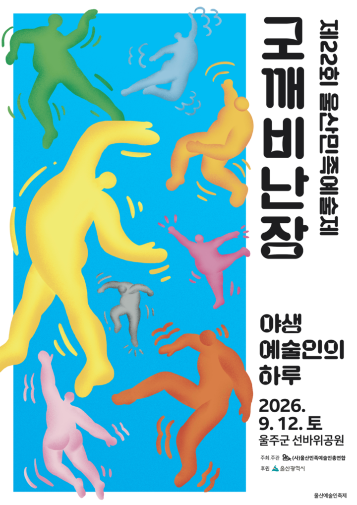 도깨비난장 포스터