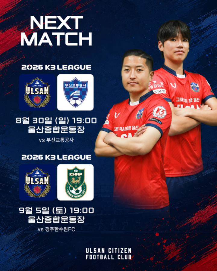 울산시민축구단은 오는 30일 오후 7시 울산종합운동장에서 부산교통공사를 상대로 2026 K3리그 20라운드를 치른다. 이어 다음달 5일 오후 7시에는 경주한수원과 홈경기를 펼칠 예정이다. 시민축구단 제공
