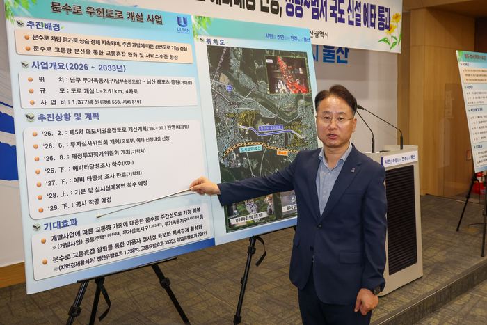 김종화 울산시 건설주택국장이 27일 울산시청 프레스센터에서 문수로 우회도로 예타 대상 선정과 범서~청량 국도 신설 예타 통과와 관련해 추진사항 및 향후 계획 등에 대해 설명하고 있다. 최지원 기자