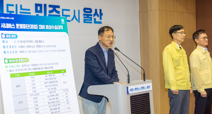 김상욱 울산시장이 27일 울산시청 프레스센터에서 기자회견을 열고 시내버스 파업 돌입 예고와 관련해 자제를 호소하고 있다. 최지원 기자