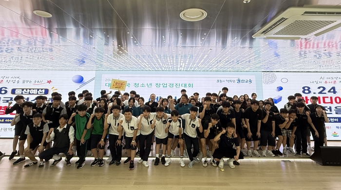 울산 지역 학생들이 24일 종하이노베이션센터에서 열린 ‘2026 대한민국 청소년 창업경진대회 울산 예선 발표대회’에 참가하고 기념사진을 찍고있다. 울산교육청 제공