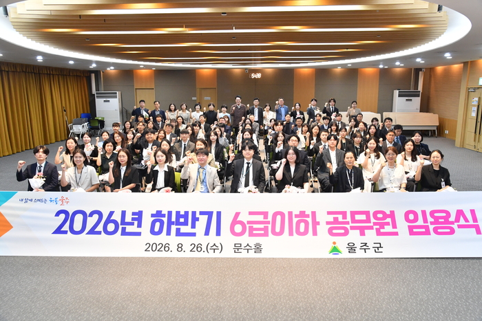 울산 울주군은 지난 26일 오후 군청 문수홀에서 2026년 하반기 6급 이하 공무원 임용식을 개최한 가운데 이순걸 군수가 승진자 및 전출입자에게 임용장을 전달한 뒤 기념촬영을 하고 있다.