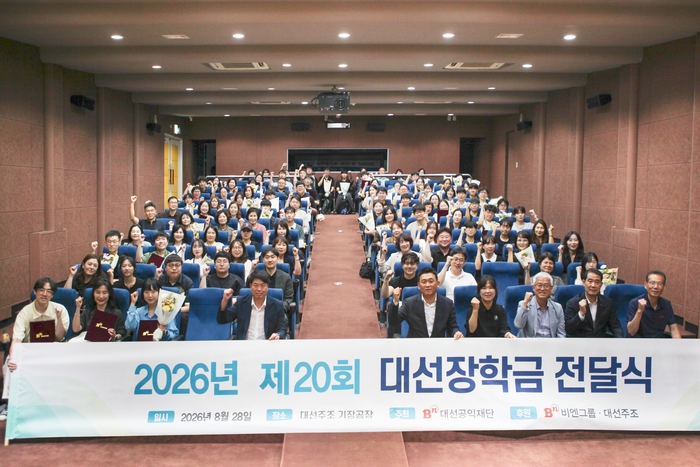 2026 제20회 대선장학금 전달식 단체 기념촬영 모습.-대선공익재단 제공