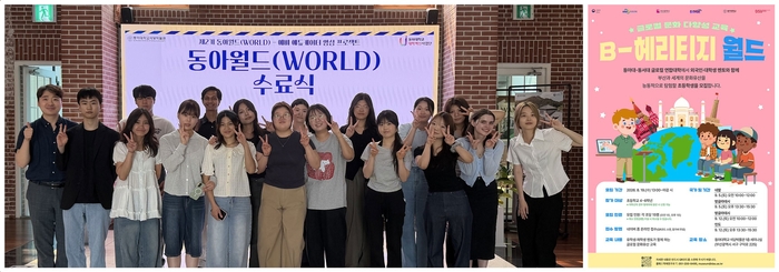 동아대 석당박물관에서 열린 ‘제2기 동아월드’ 수료식 참석자 단체 기념촬영 모습 및 하반기 교육 프로그램 ‘B-헤리티지 월드’ 홍보 포스터.-동아대 석당박물관 제공