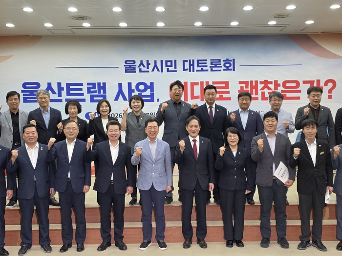 국민의힘 김태규 국회의원(울산 남구갑)이 28일 울산시의회 대회의실에서 ‘울산트램 사업, 이대로 괜찮은가’를 주제로 울산시민 대토론회를 열고 참석자들과 기념촬영을 했다. 김태규 의원실 제공