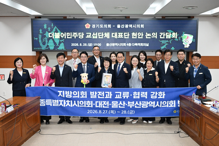 울산시의회 더불어민주당 교섭단체 대표단이 28일 경기도의회 민주당 대표단과 간담회를 열고 현안에 대해 광역의회 간 공동 대응 방안을 논의했다. 울산시의회 더불어민주당 교섭단체 대표의원 이주언 제공.