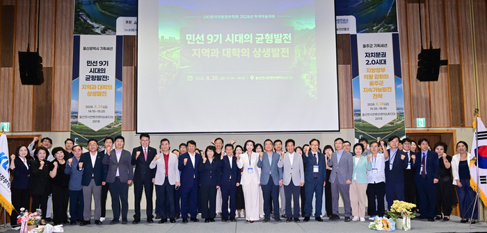 울산광역시의회 이영해 의장을 비롯한 의원들이 28일 울산전시컨벤션센터에서 열린 (사)한국지방정부학회 2026년 하계학술대회 개회식에서 (사)한국지방정부학회 김도희 회장, 서범수·윤종오 국회의원, 김영길 중구청장, 이순걸 울주군수 등 참석자들과 기념촬영을 하고 있다. 울산시의회 제공