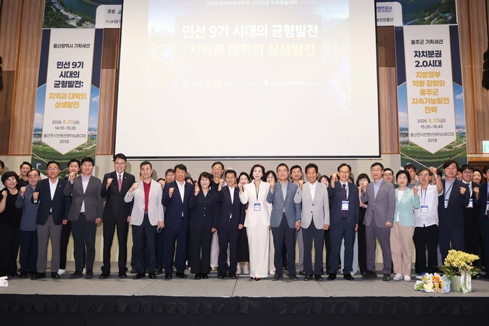 울산대와 한국지방정부학회가 28일 울산전시컨벤션센터(UECO)에서 하계학술대회를 개최했다. 울산대 제공