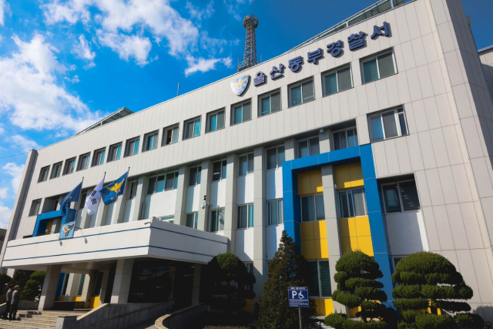 울산 동부경찰서 전경. 울산매일 포토뱅크