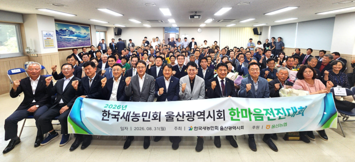 2026년 한국새농민회 울산광역시회 한마음 전진대회가 31일 울주군 언양읍 울산축협 육가공공장 3층 회의실에서 열린 가운데 권도영 회장, 이순걸 울주군수, 정우식 군의장 및 군의원, 서범수 국회의원 등 참석자들이 기념촬영을 하고 있다. 울주군 제공