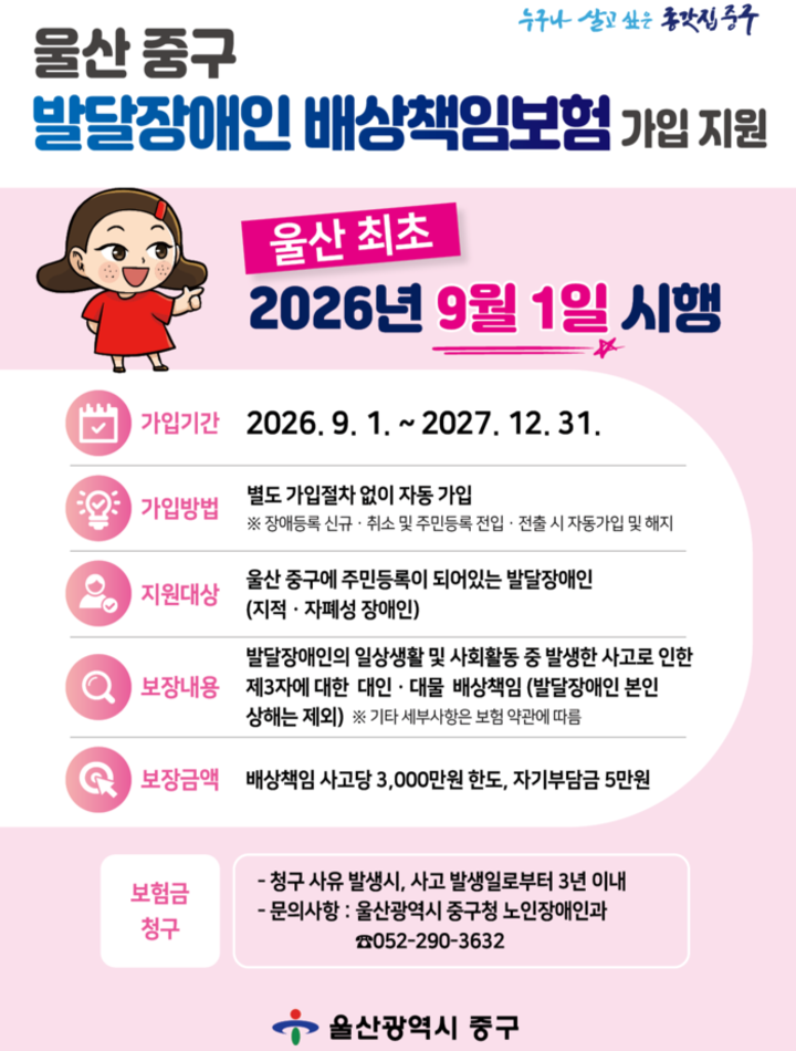 울산 중구가 지역에서 최초로 1일부터 ‘울산 중구 발달장애인 배상책임보험’을 시행한다. 중구 제공