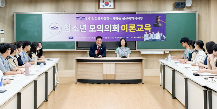 울산광역시의회 안대룡 의원은 31일 오후 약사중학교 3층 토론학습실에서 학생들을 대상으로 ‘2026년 청소년 모의의회 이론교육’ 을 실시했다. 울산시의회 제공