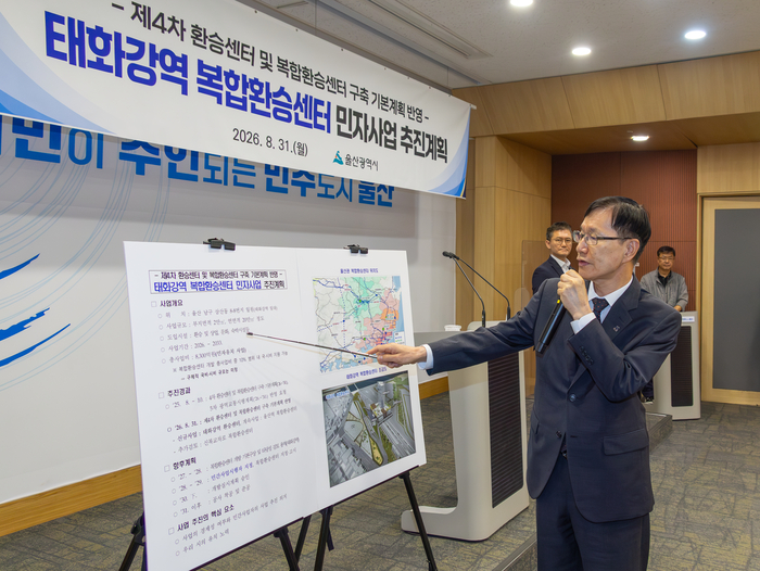 서남교 울산시 행정부시장이 31일 울산시청 프레스센터에서 태화강역 복합환승센터 민자사업 추진경과 및 향후계획 등에 대해 설명하고 있다. 최지원 기자