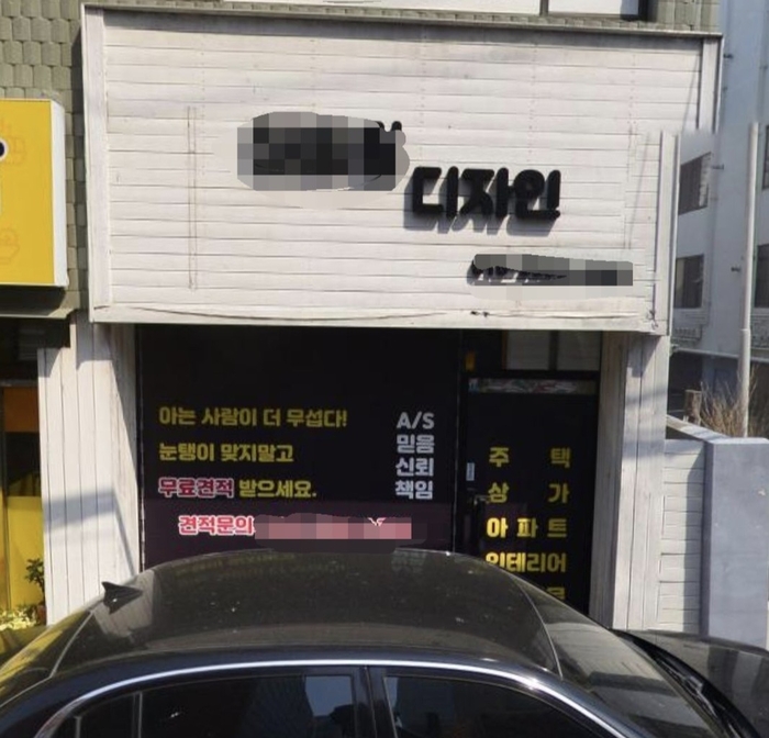 인테리어 사무실로 위장한 불법 도박사이트 울산 총판 사무실. 울산경찰청 제공