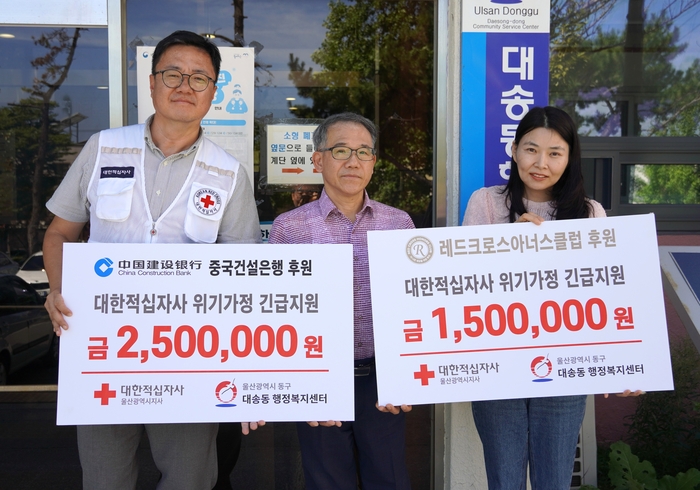 대한적십자사 울산광역시지사는 31일 대송동 지역 내 위기가정의 긴급지원을 위해 대송동행정복지센터에 지원금 400만원을 전달했다. 적십자 울산지사 제공