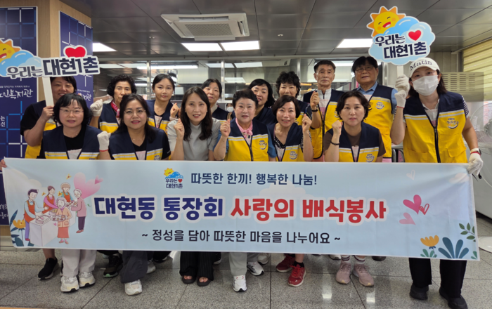 울산 남구 대현동 통장회는 1일 도산노인복지관에서 지역 어르신들을 위한 사랑의 배식 봉사활동을 펼쳤다. 남구 제공