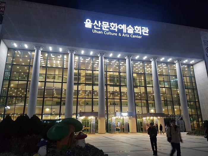 울산문화예술회관의 전시, 공연 전문인력 체계가 흔들리면서 지역 공공문화기관의 전시 전문성이 약화되고 있다는 지적이다. 사진은 울산문화예술회관 전경. 울산매일 포토뱅크