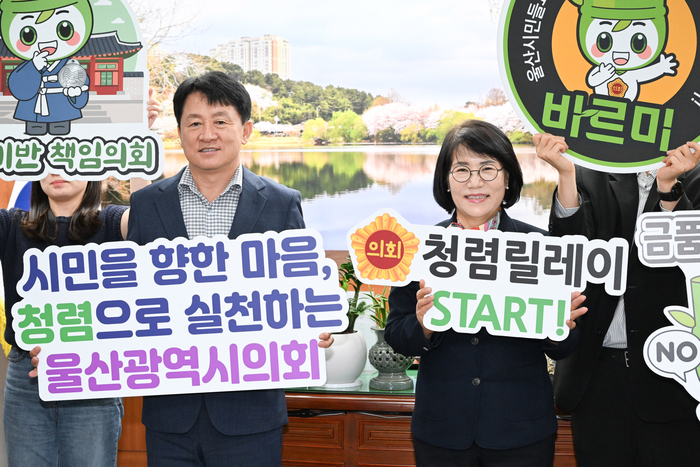 울산광역시의회 이영해 의장이 1일 오후 시의회 의장실에서 청렴 캠페인 선포식 첫 주자로 나서 “청렴 릴레이 START!”와 “시민을 향한 마음, 청렴으로 실천하는 울산광역시의회” 라는 다짐 문구가 적힌 피켓을 들고 제9대 의회의 굳건한 청렴 실천 의지를 대내외에 선포했다. 울산시의회 제공
