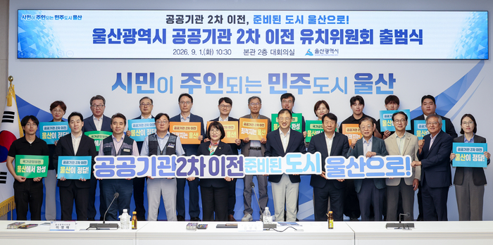 ‘울산광역시 공공기관 2차 이전 유치위원회 출범식’이 1일 울산시청 대회의실에서 개최됐다. 출범식에 참석한 김상욱 울산시장, 이영해 울산시의회 의장, 이윤철 울산상공회의소 회장, 노동계, 경제계, 학계, 시민사회 전문가 등이 공공기관 유치 퍼포먼스를 하고 있다. 이수화 기자