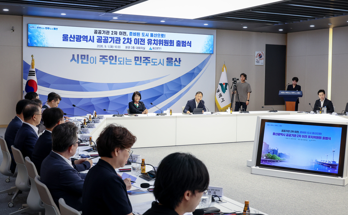 ‘울산광역시 공공기관 2차 이전 유치위원회 출범식’이 1일 울산시청 대회의실에서 김상욱 울산시장과 이영해 울산시의회 의장을 비롯한 노동계, 경제계, 학계, 시민사회 전문가 등이 참석한 가운데 열렸다. 이수화 기자