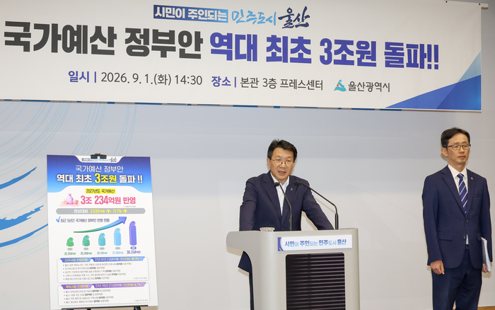 신민식 울산시 경제부시장이 1일 울산시청 프레스센터에서 기자회견을 열고 2027년도 울산시 국가예산 정부안 반영 현황에 대해 설명을 하고 있다. 이수화 기자