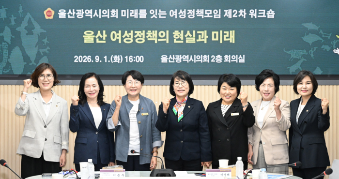 울산시의회 의원연구단체 ‘미래를 잇는 여성정책모임(회장 이은주 의원)’이 1일 시의회 2층 회의실에서 제2차 워크숍을 열고 기념 촬영을 하고 있다. 울산시의회 제공