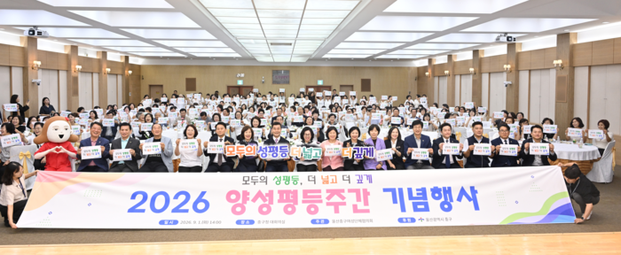 울산중구여성단체협의회는 양성평등주간을 맞아 1일 중구청 대회의실에서 ‘2026 양성평등주간 기념행사’를 개최했다. 중구 제공