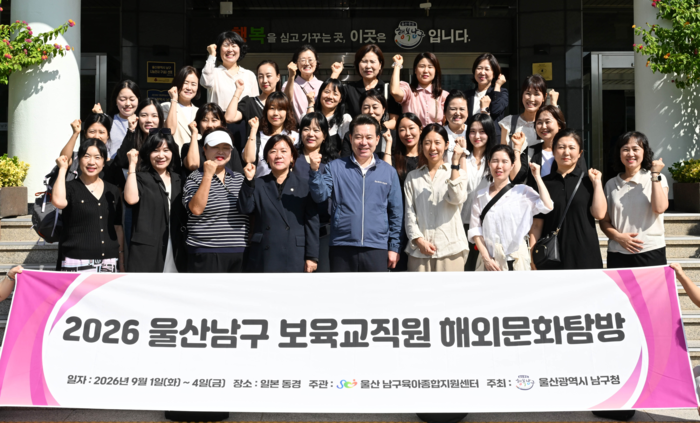 임현철 남구청장, 이양임 남구의회의장이 1일  남구청 현관 앞에서 일본 도쿄로 해외문화탐방을 가는 보육교직원을 격려하고 기념촬영을 하고 있다. 남구 제공