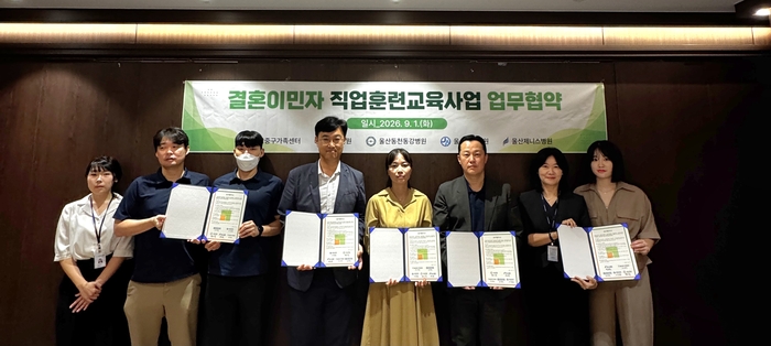 울산중구가족센터는 울산동천동강병원·울산병원·울산중앙병원·울산제니스병원과 ‘결혼이민자 직업훈련 사업 추진’ 업무협약을 맺었다. 중구 제공
