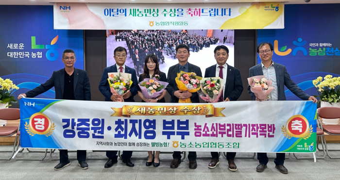 나리팜 딸기농원의 강중원·최지영 부부가 2일 농협중앙회 본관에서 열린 9월 정례조회에서 ‘이달의 새농민상’을 수상했다. 울산농협 제공