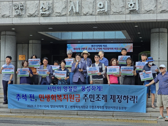 민주노총양산지역지부, 양산YMCA, 양산환경운동연합, 전교조양산 초등지회 등 17개 단체가 시의회 앞에서 성명서를 낭독하고 있다.