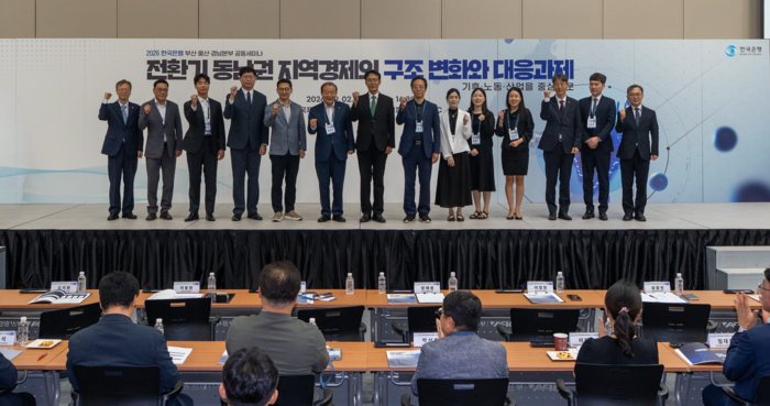 한국은행 부산·울산·경남본부는 2일 부산항국제전시컨벤션센터(BPEX)에서 ‘전환기 동남권 지역경제의 구조 변화와 대응과제’를 주제로 공동세미나를 열었다. 한은 울산본부 제공