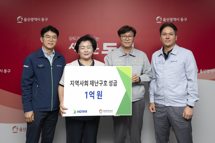 HD현대가 2일 울산 동구청에서 ‘지역사회 재난구호성금 전달식’을 가졌다. HD현대제공