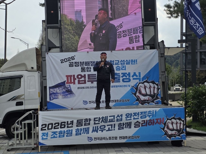 금속노조 현대중공업지부가 2일 HD현대그룹 글로벌R&D센터(GRC)에서 ‘2026년 파업 투쟁 출정식’을 진행하고 있다. 현대중공업지부 제공