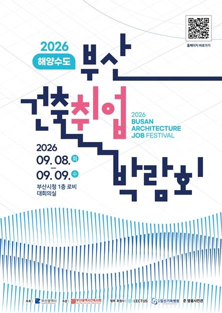 2026 부산 건축취업박람회 포스터. 부산시 제공