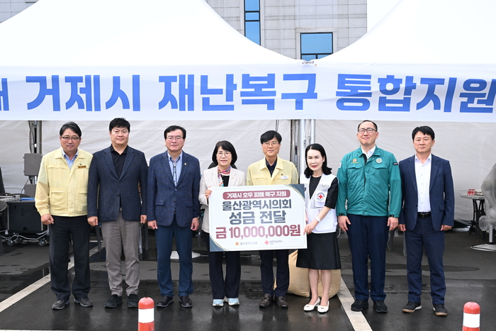 울산시의회 의장단은 3일 수해를 입은 거제시를 방문해 변광용 거제시장에게 성금 1,000만원을 전달하고 기념촬영을 했다. 울산시의회 제공