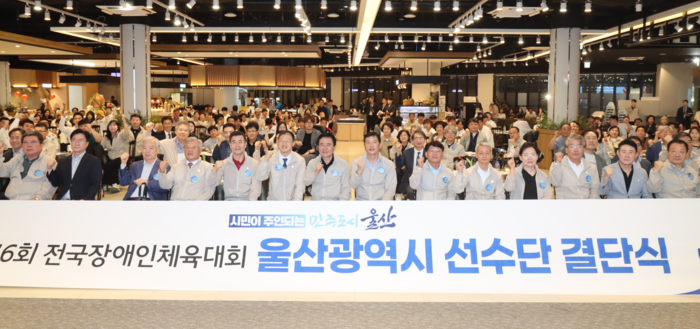 울산시장애인체육회는 3일 오전 11시 30분 울산시티컨벤션 안다미로홀​에서 제46회 전국장애인체육대회 울산광역시 선수단 결단식을 개최하고 대회 선전을 다짐했다. 시장애인체육회 제공