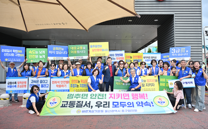 바르게살기운동 울산중구협의회가 3일 복산사거리 일대에서 김영길 중구청장과 회원 등 40여명이 참여한 가운데 교통법규 준수를 당부하는 교통 안전 홍보활동(캠페인)을 진행했다. 중구 제공